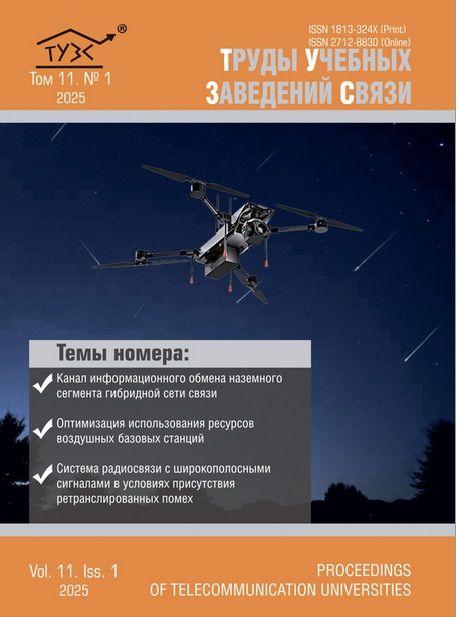 Труды учебных заведений связи